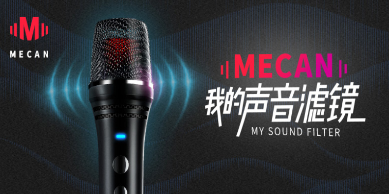 MECAN麥克風(fēng)營銷策劃案例