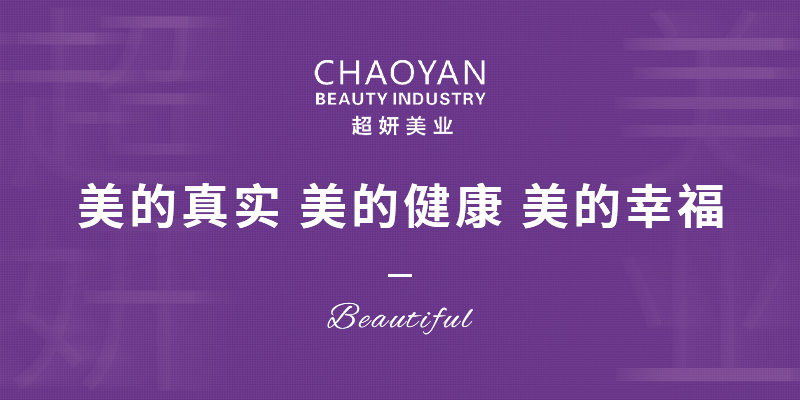 超妍美容品牌營(yíng)銷策劃案例
