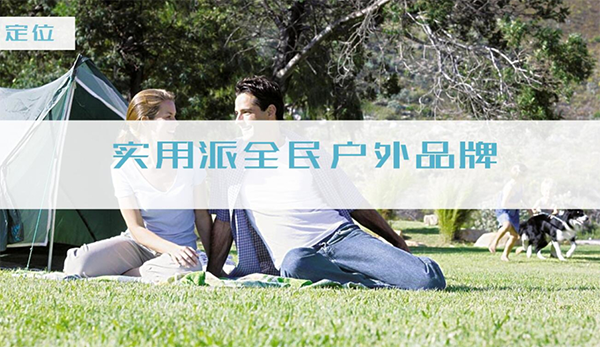 棕櫚灘戶外用品營銷策劃,棕櫚灘營銷策劃案例,戶外用品營銷策劃