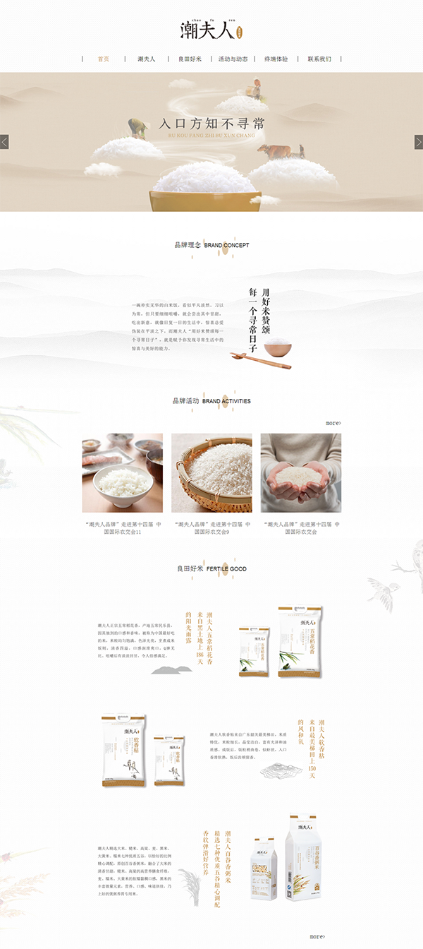 大米品牌營銷策劃,潮夫人大米,大米品牌營銷策劃案例