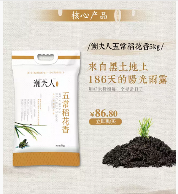大米品牌營銷策劃,潮夫人大米,大米品牌營銷策劃案例