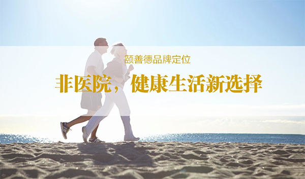 頤善德康養(yǎng)營銷策劃,頤善德營銷策劃,頤善德康養(yǎng)