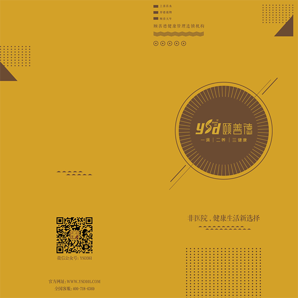 頤善德康養(yǎng)營銷策劃,頤善德營銷策劃,頤善德康養(yǎng)