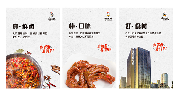 辣怪鴨鹵味連鎖品牌營銷,辣怪鴨品牌營銷,辣怪鴨鹵味