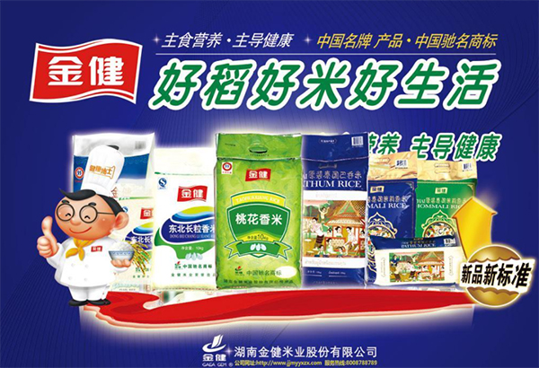 大米品牌策劃策略,大米品牌策劃,金健米業(yè)