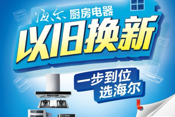 家電品牌營(yíng)銷