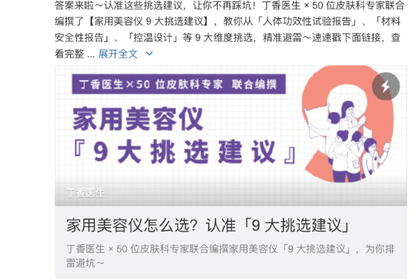 美容儀品牌營(yíng)銷(xiāo)