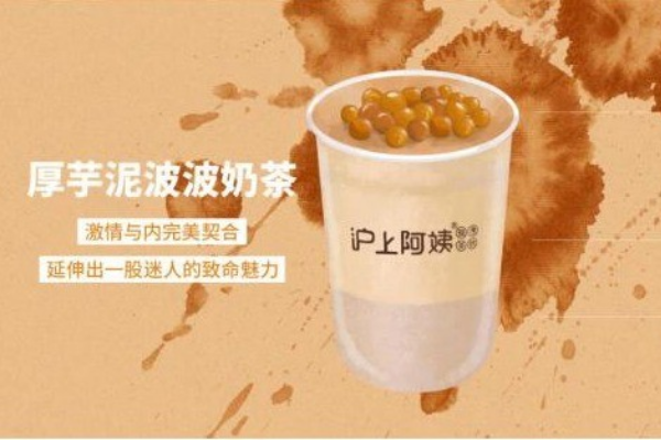 滬上阿姨茶飲品牌的市場(chǎng)營(yíng)銷