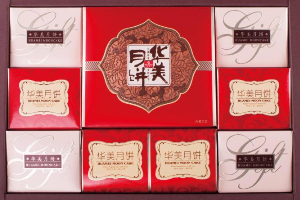 華美月餅