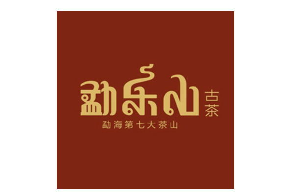 勐樂(lè)山普洱茶品牌標(biāo)識(shí)