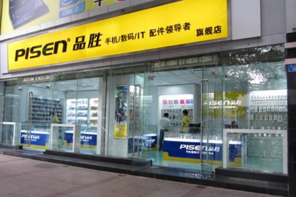 電子產(chǎn)品門店