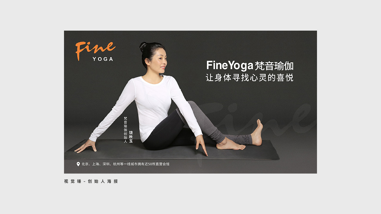 品牌營(yíng)銷(xiāo)策劃案例,梵音瑜伽,瑜伽營(yíng)銷(xiāo)策劃品牌