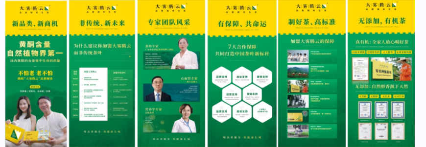大霧騰云茶葉品牌營(yíng)銷策劃