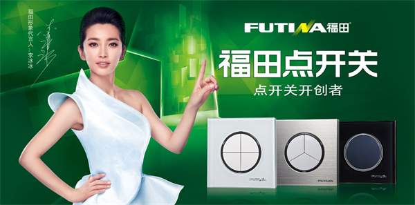 福田電器營(yíng)銷(xiāo)策略分享