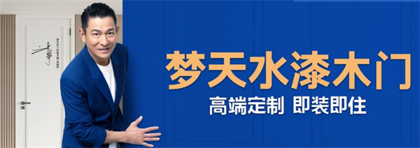 夢天木門營銷策略