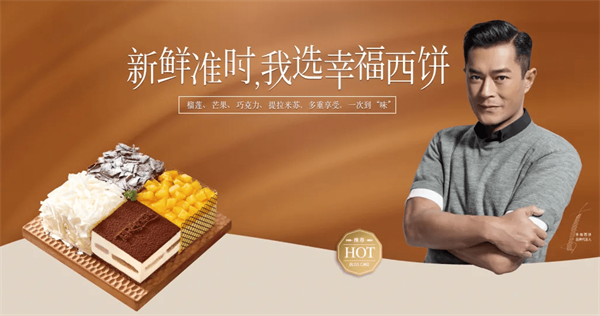 幸福西餅食品營銷策劃案例