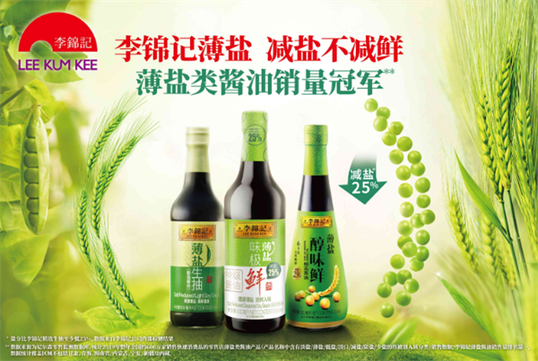 李錦記調(diào)味食品營銷策劃案例