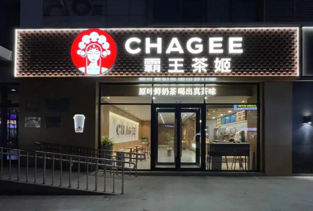 霸王茶姬的品牌策劃方案