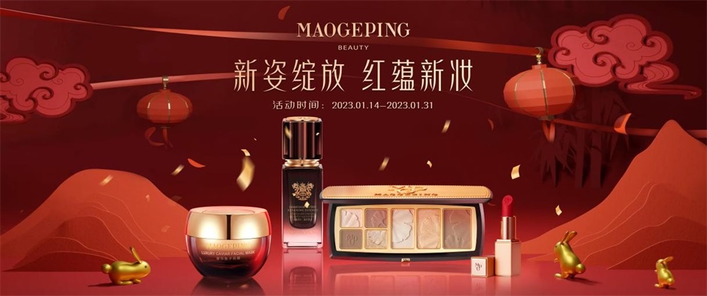 毛戈平品牌營(yíng)銷策略分析