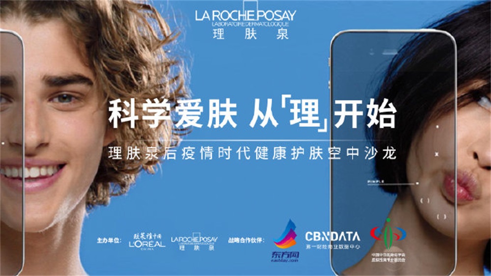 理膚泉護膚品牌營銷策劃案例