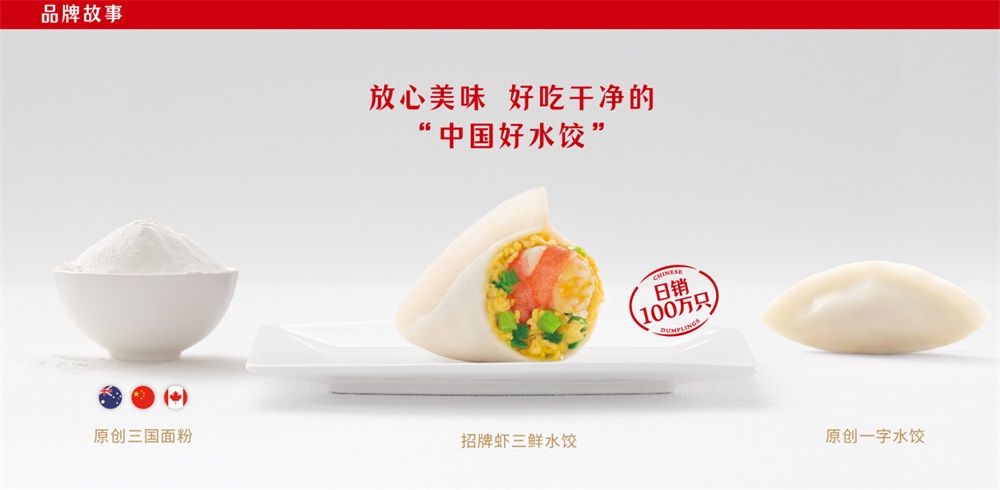 喜家德水餃品牌策劃與價(jià)值分析