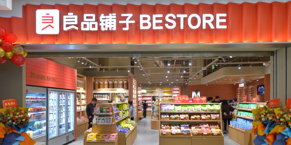 良品鋪?zhàn)恿闶称放撇邉澃咐鸾? /> 
</p>
<p style=
